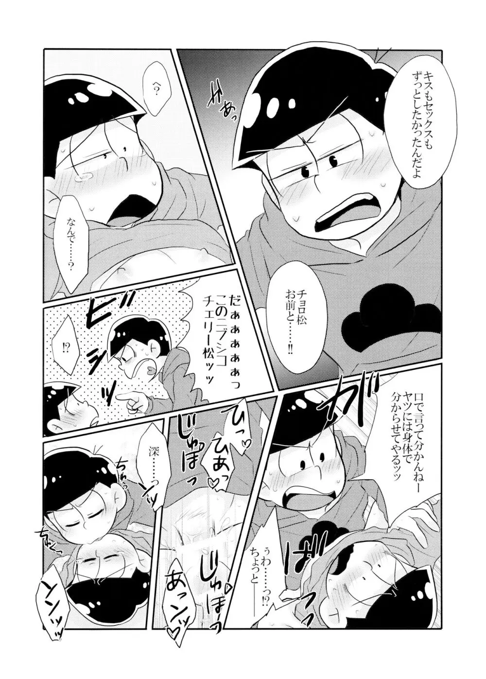 オレの×××があいつの○○に勝てない!! - page18