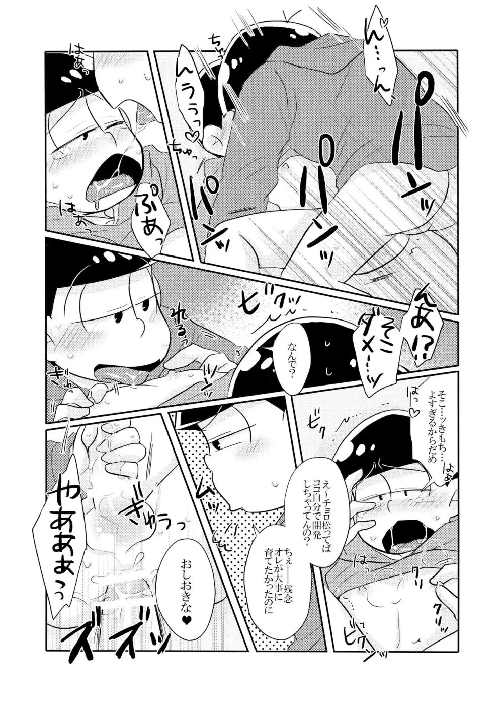 オレの×××があいつの○○に勝てない!! - page19