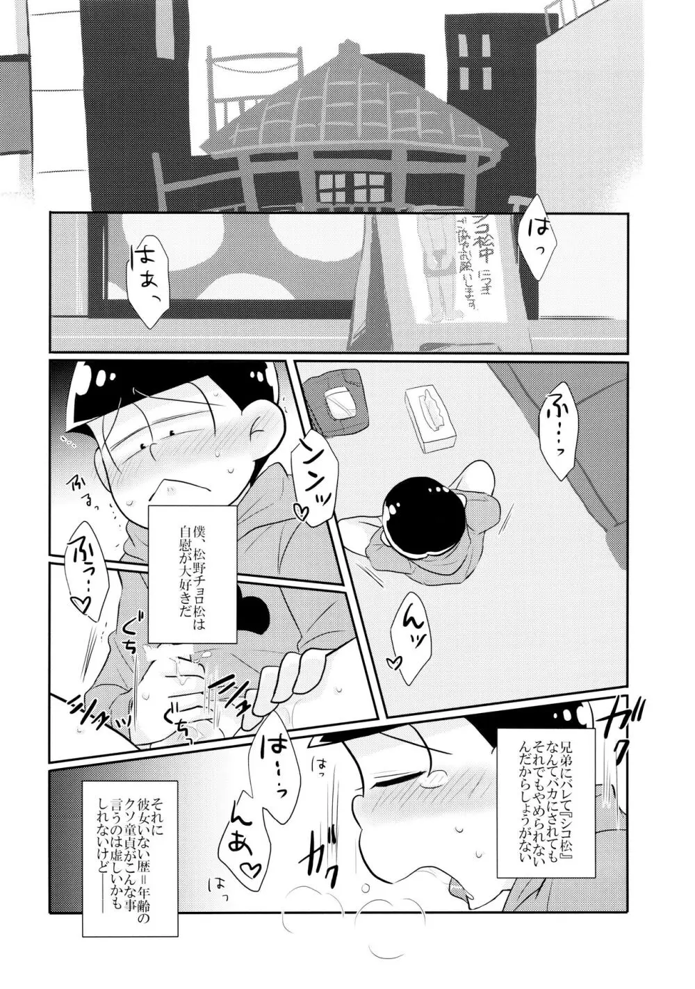 オレの×××があいつの○○に勝てない!! - page4