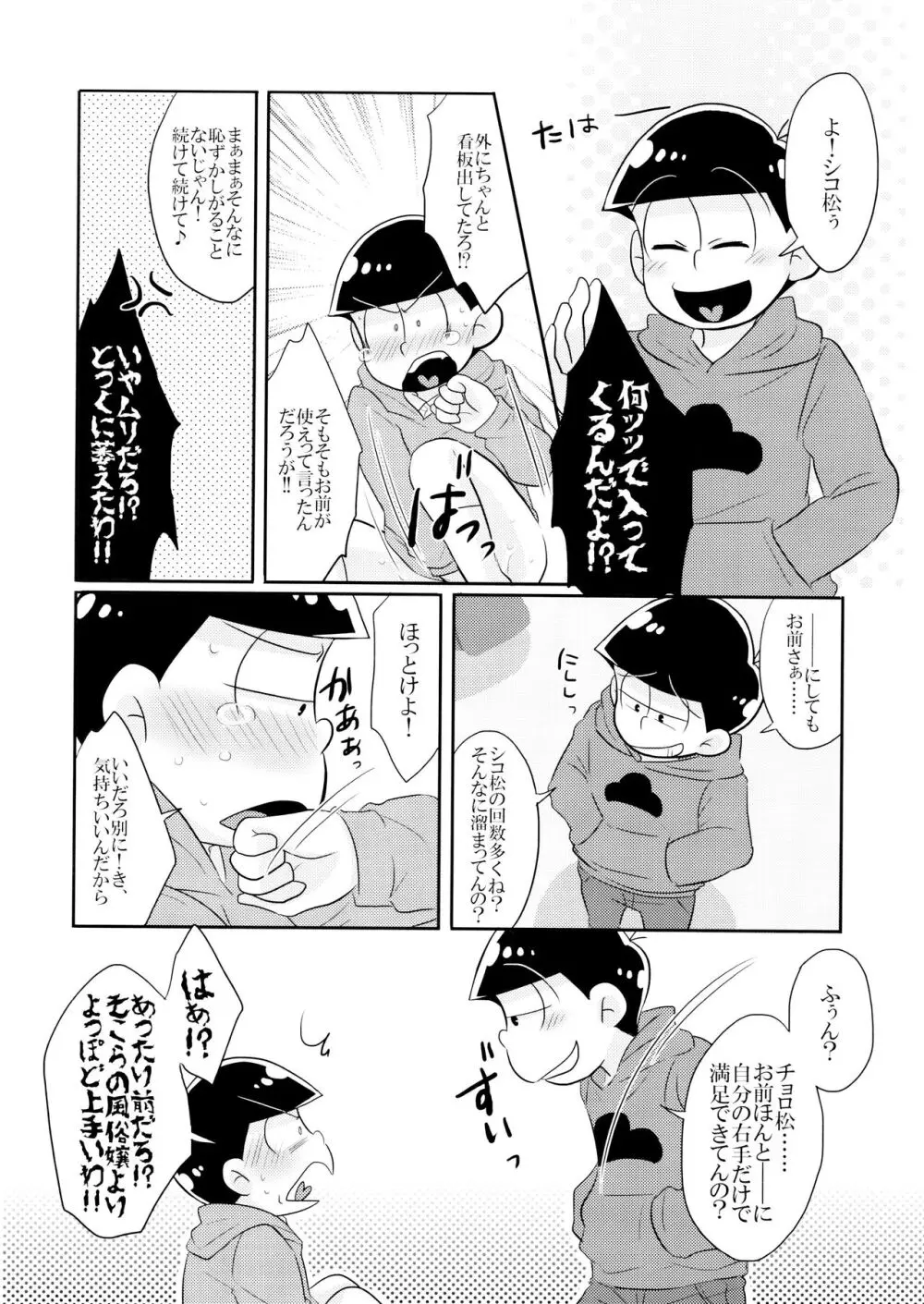 オレの×××があいつの○○に勝てない!! - page6