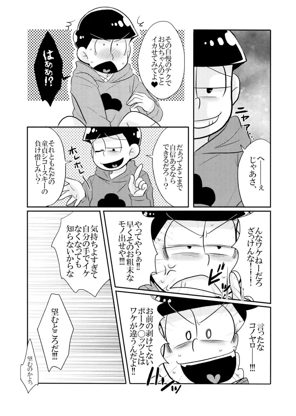 オレの×××があいつの○○に勝てない!! - page7