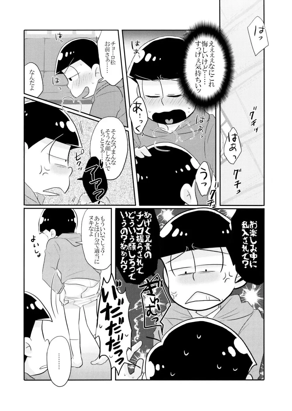 オレの×××があいつの○○に勝てない!! - page8