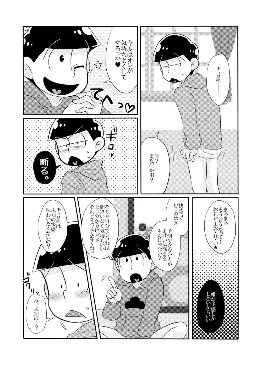 オレの×××があいつの○○に勝てない!! - page9