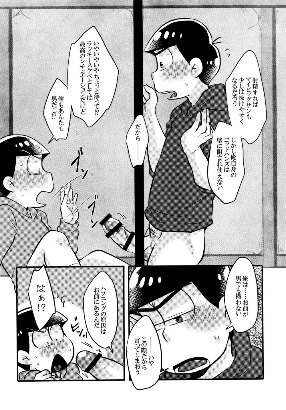 壁ニ凸凹アリ。 - page10