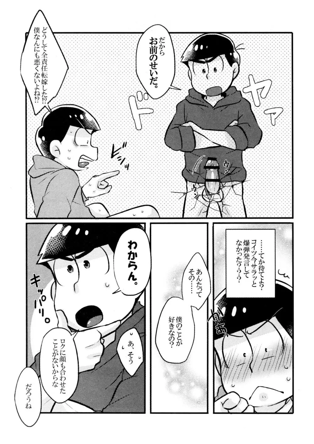 壁ニ凸凹アリ。 - page13