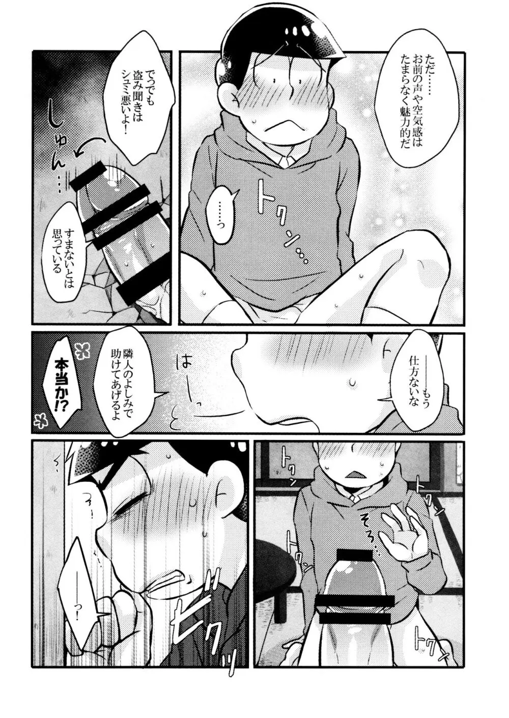 壁ニ凸凹アリ。 - page14