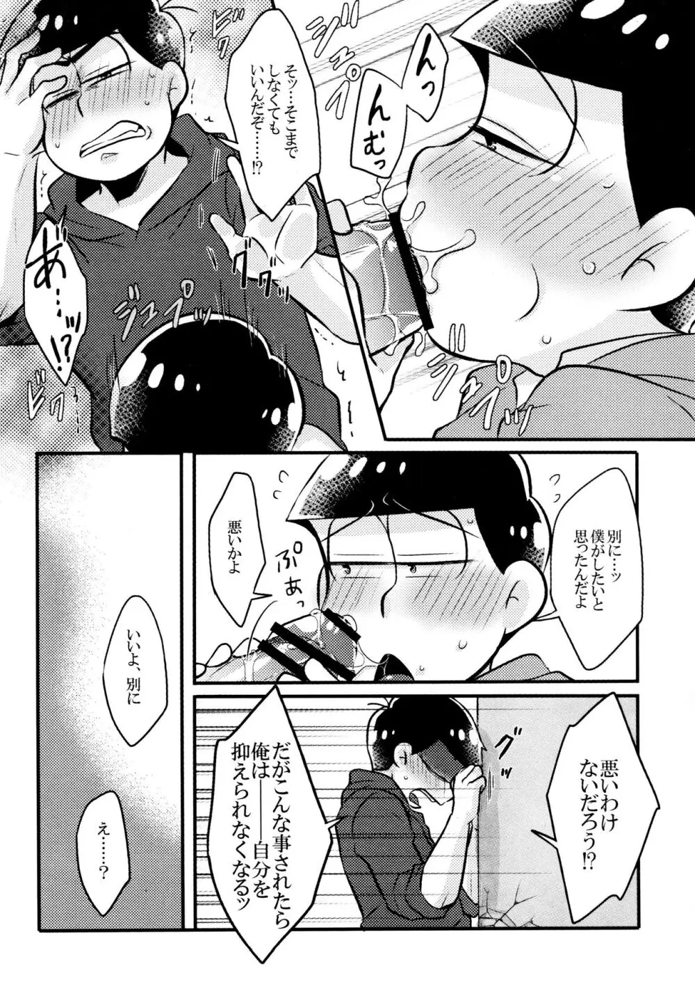 壁ニ凸凹アリ。 - page16