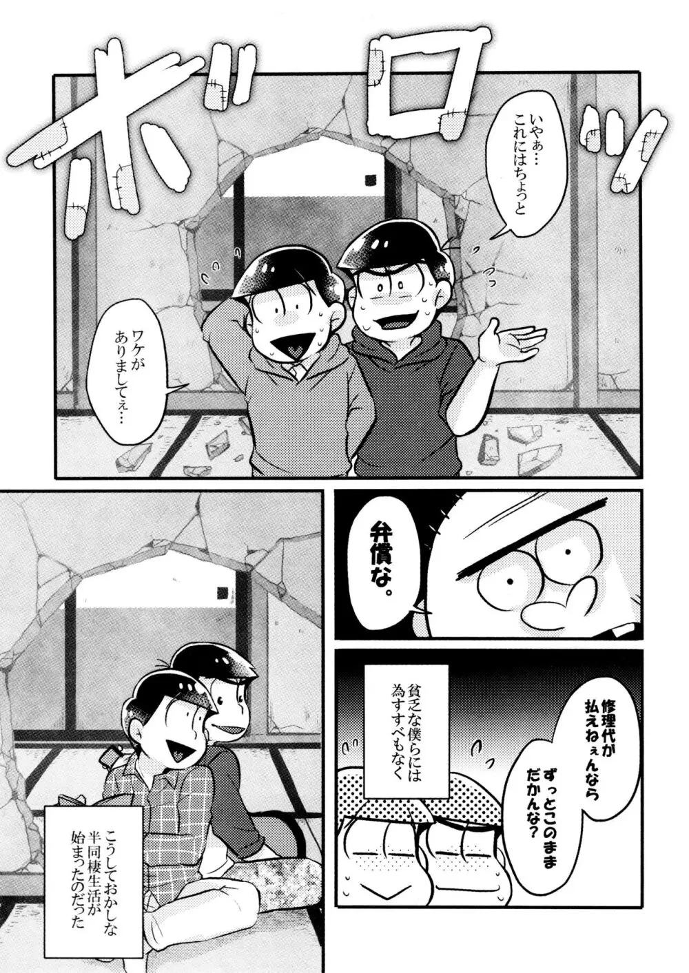 壁ニ凸凹アリ。 - page27