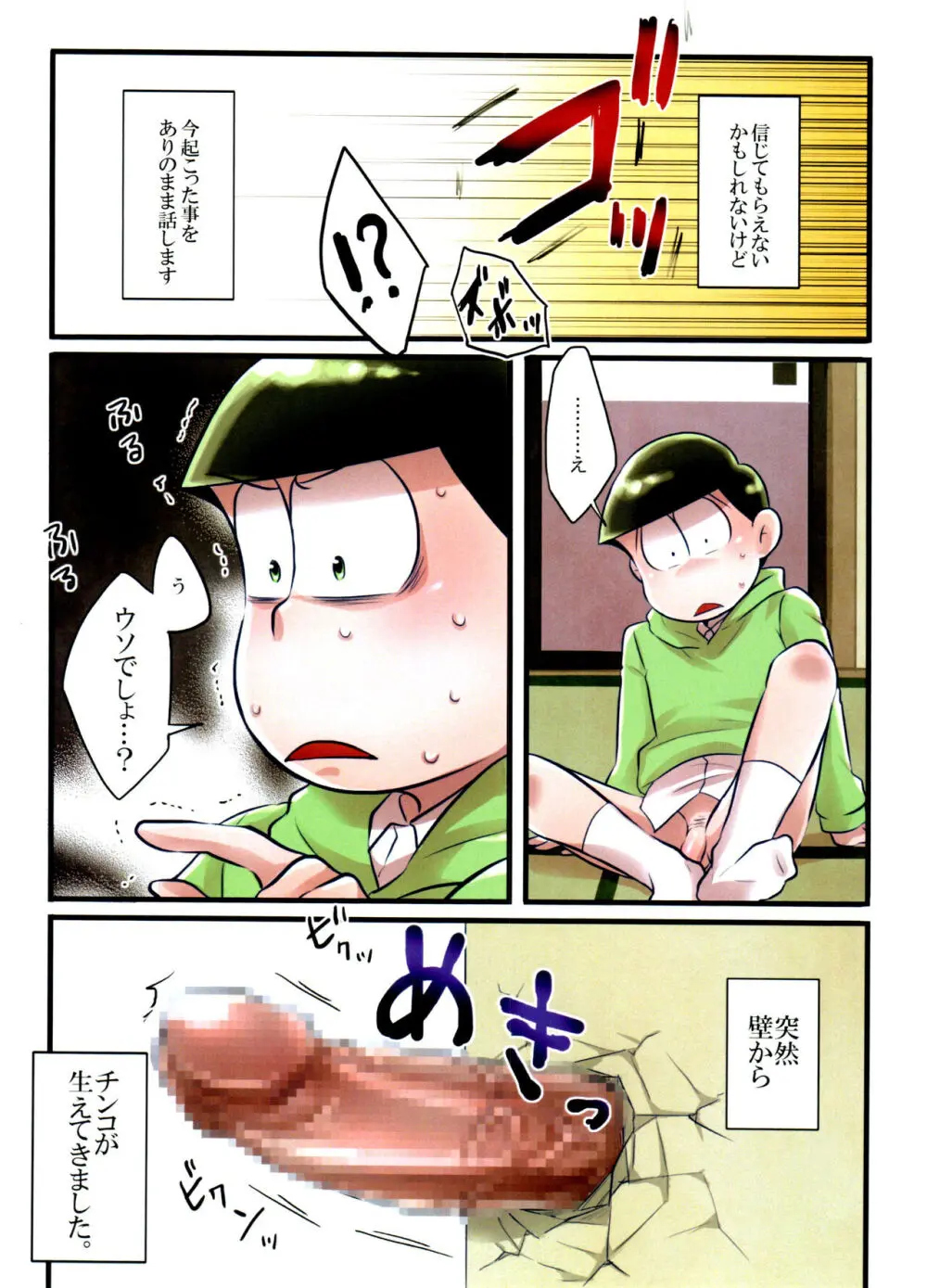 壁ニ凸凹アリ。 - page3