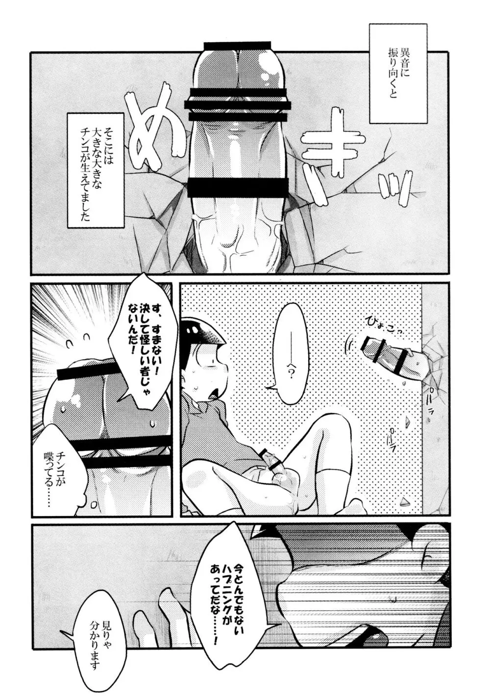 壁ニ凸凹アリ。 - page8