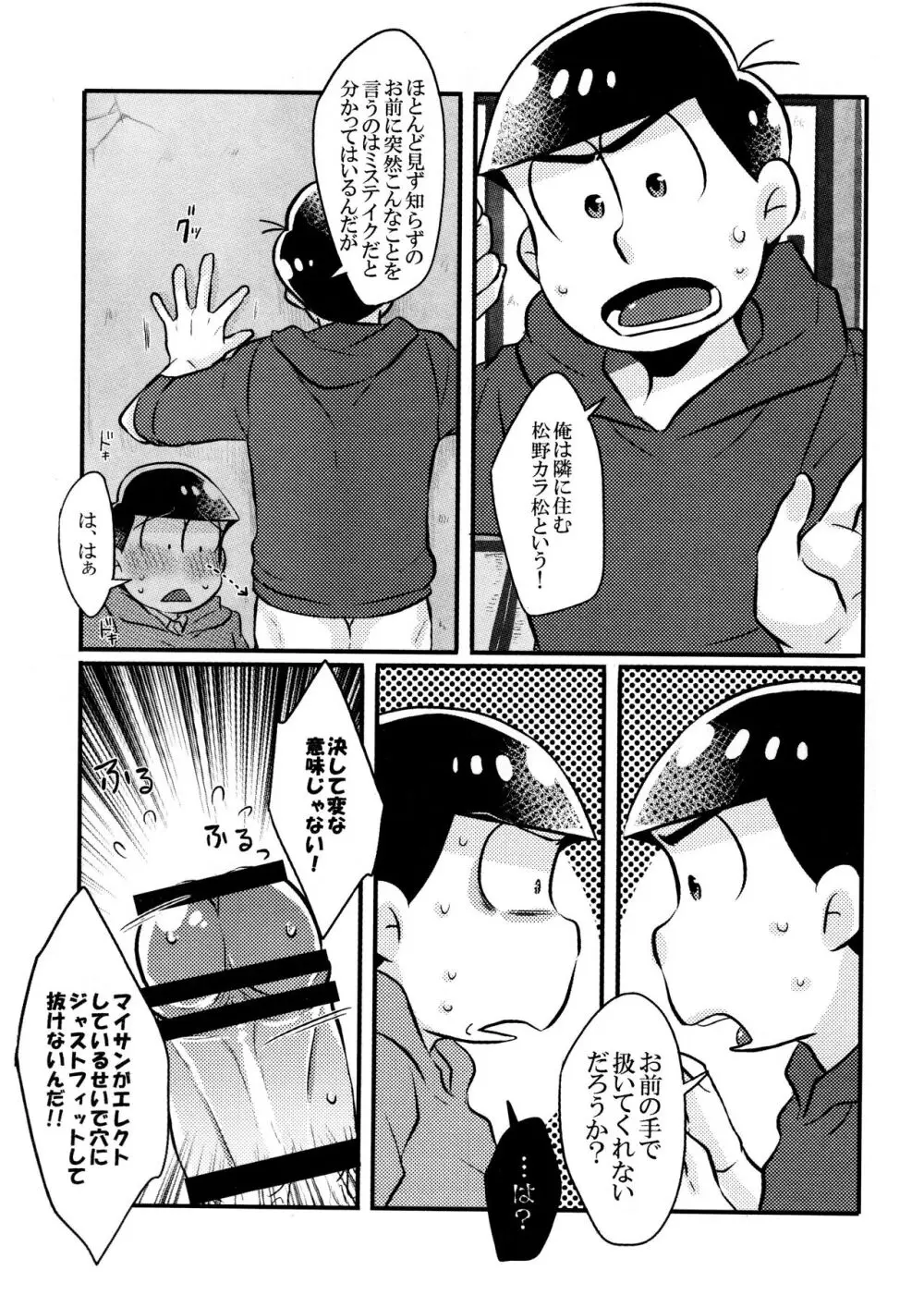 壁ニ凸凹アリ。 - page9