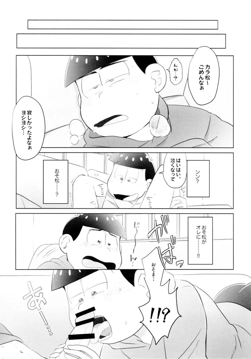 兄は次男坊に塩対応なのに次男棒には神対応です - page10