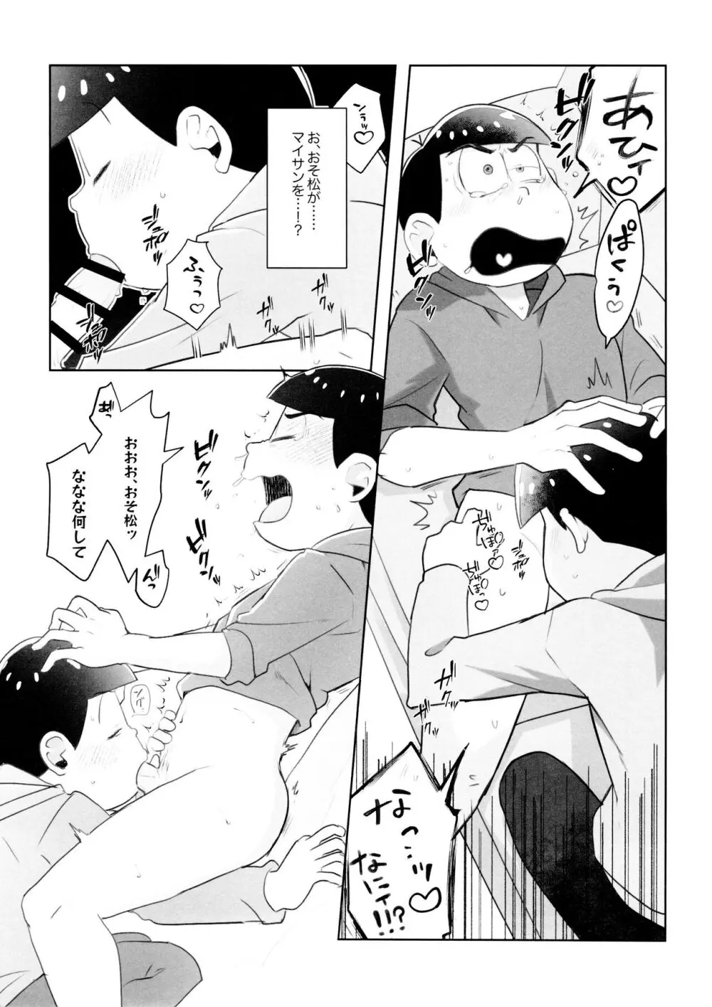 兄は次男坊に塩対応なのに次男棒には神対応です - page11