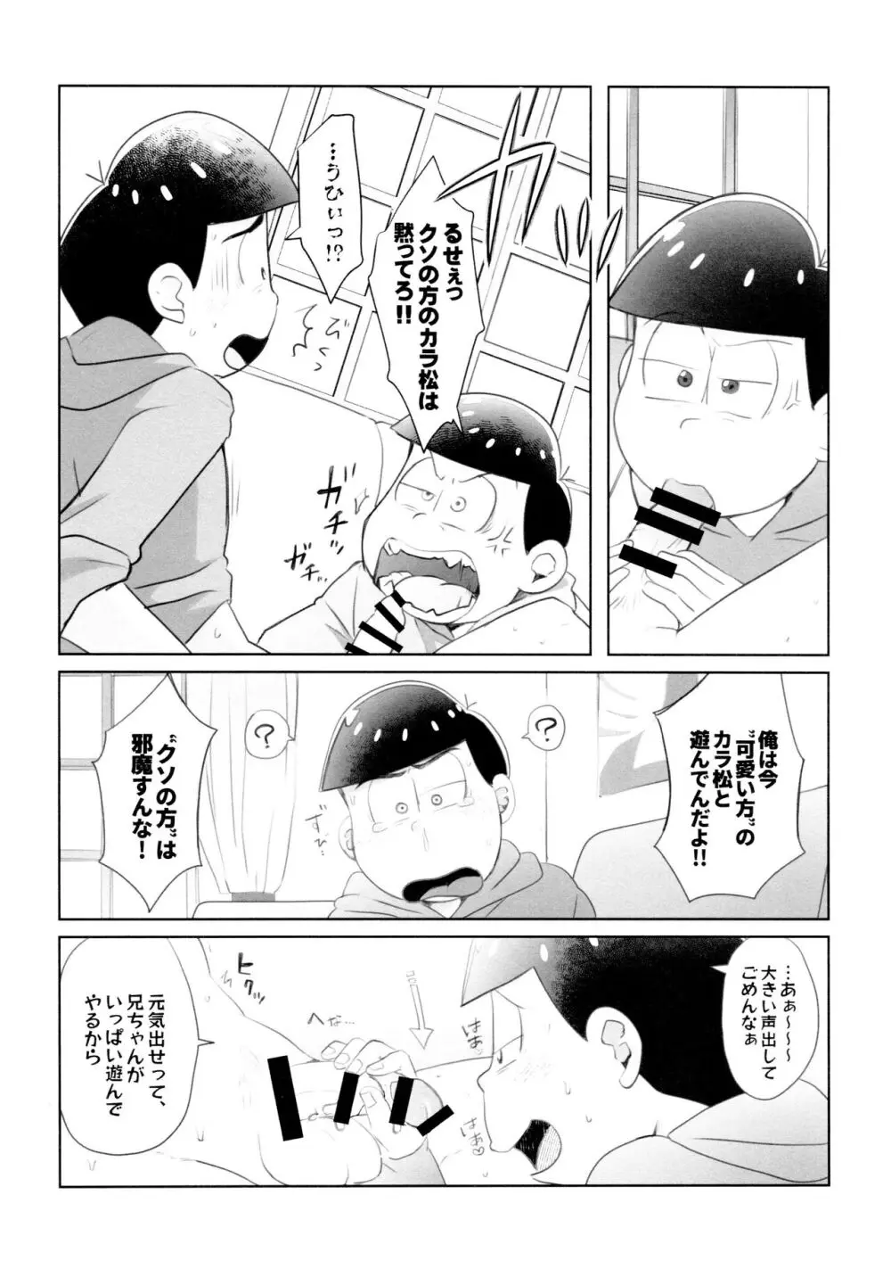 兄は次男坊に塩対応なのに次男棒には神対応です - page12