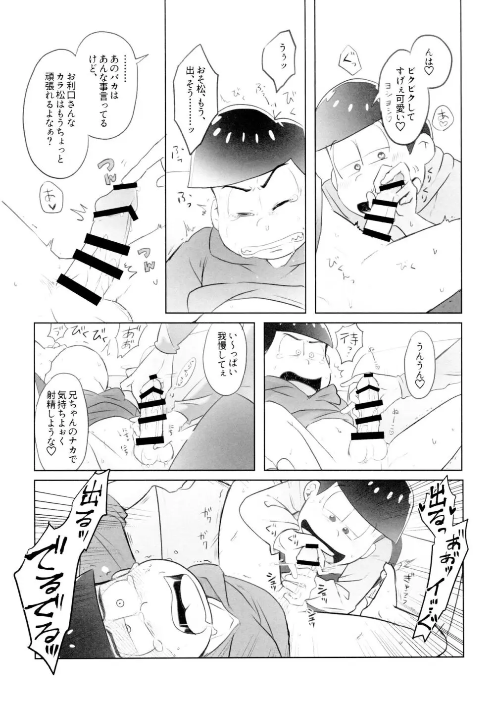 兄は次男坊に塩対応なのに次男棒には神対応です - page14