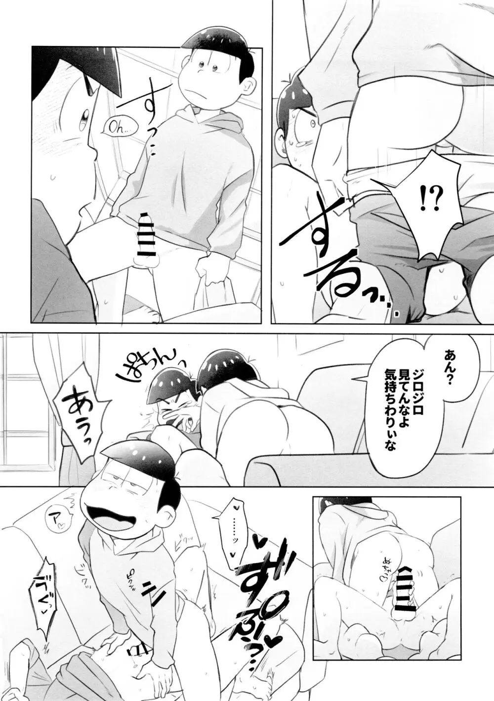 兄は次男坊に塩対応なのに次男棒には神対応です - page16