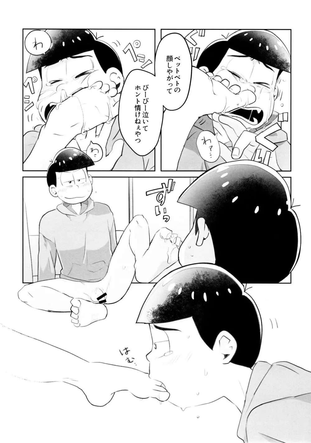 兄は次男坊に塩対応なのに次男棒には神対応です - page23