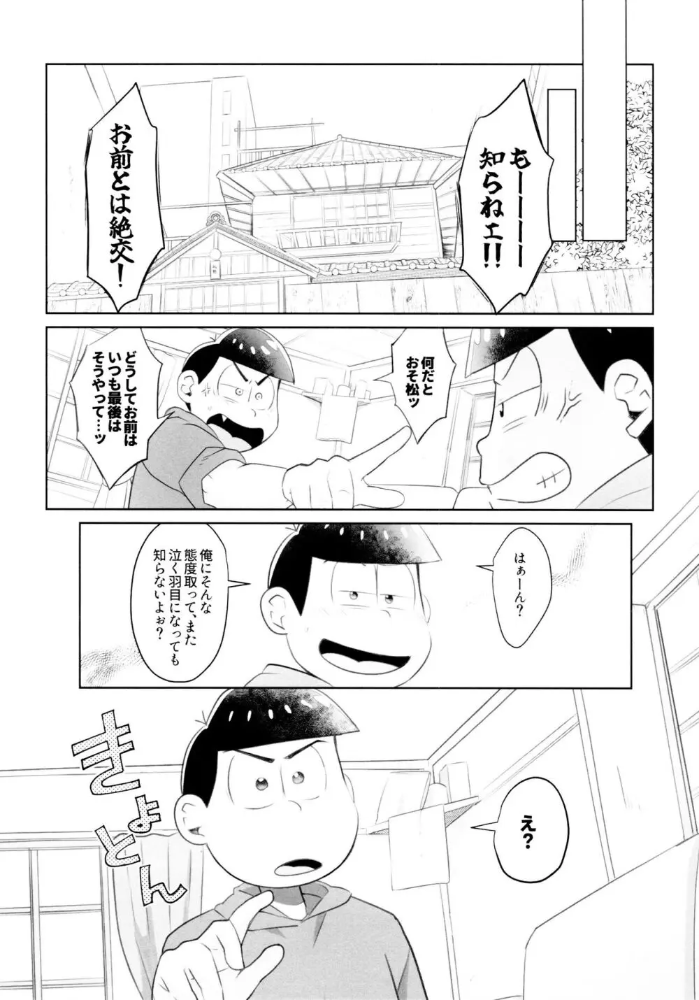 兄は次男坊に塩対応なのに次男棒には神対応です - page24