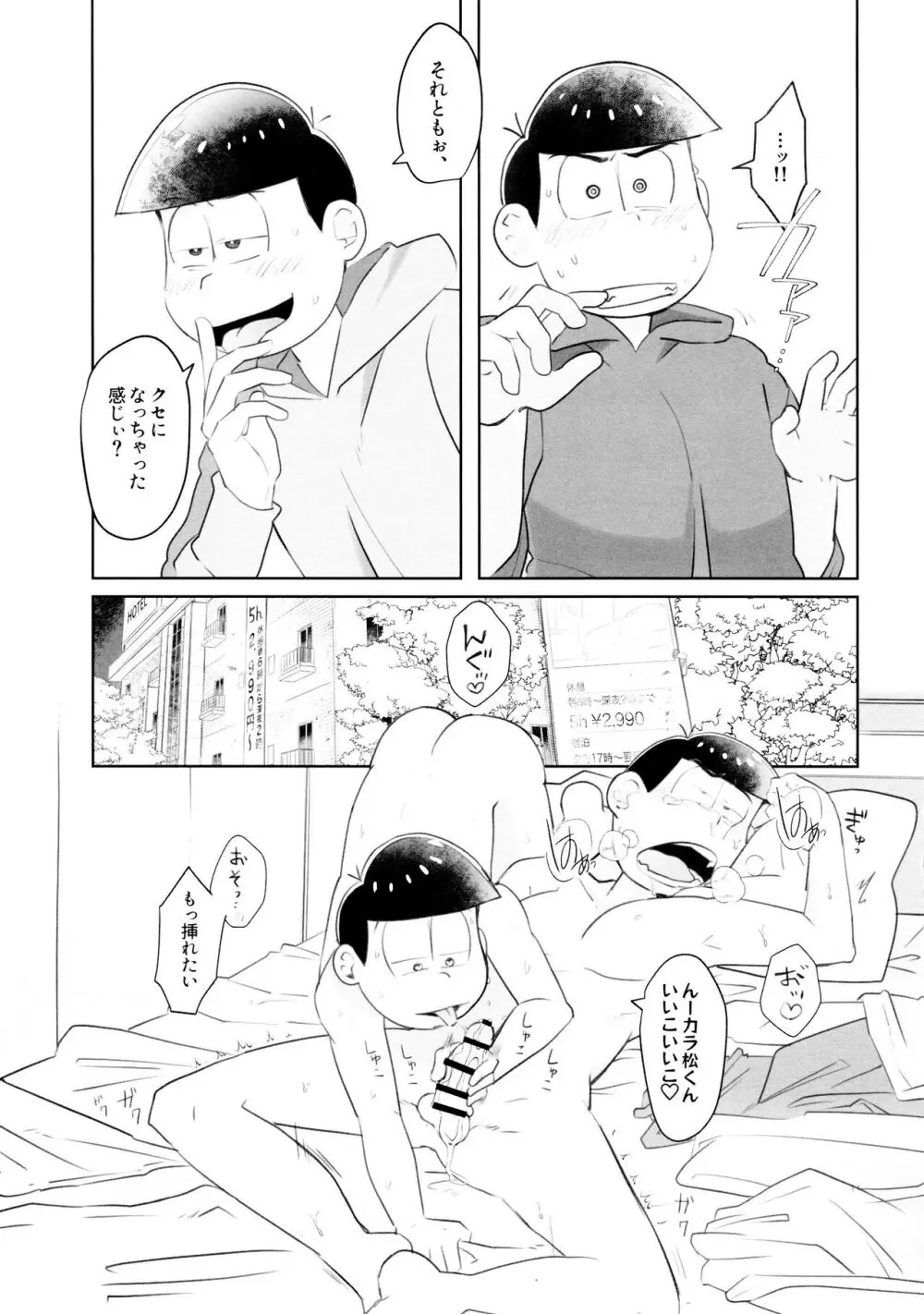 兄は次男坊に塩対応なのに次男棒には神対応です - page25