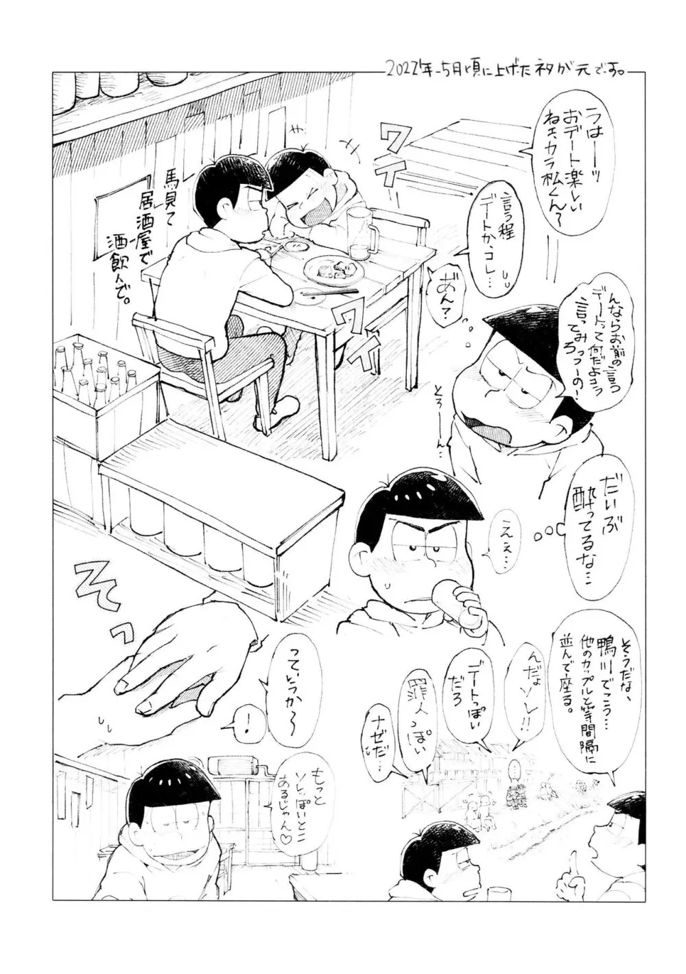 兄は次男坊に塩対応なのに次男棒には神対応です - page27