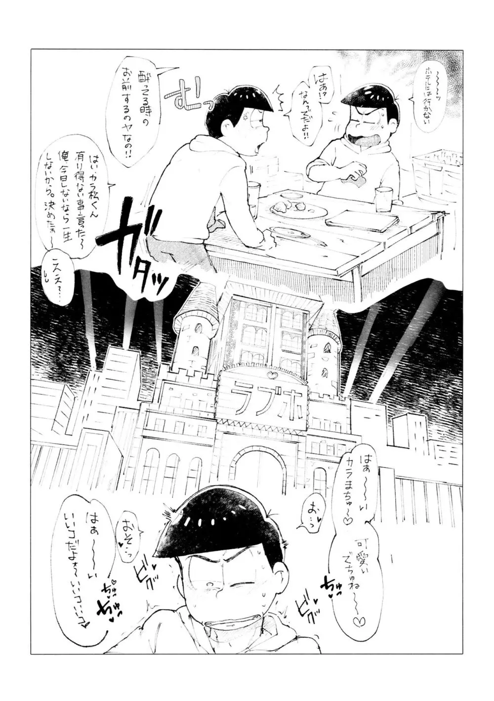 兄は次男坊に塩対応なのに次男棒には神対応です - page28