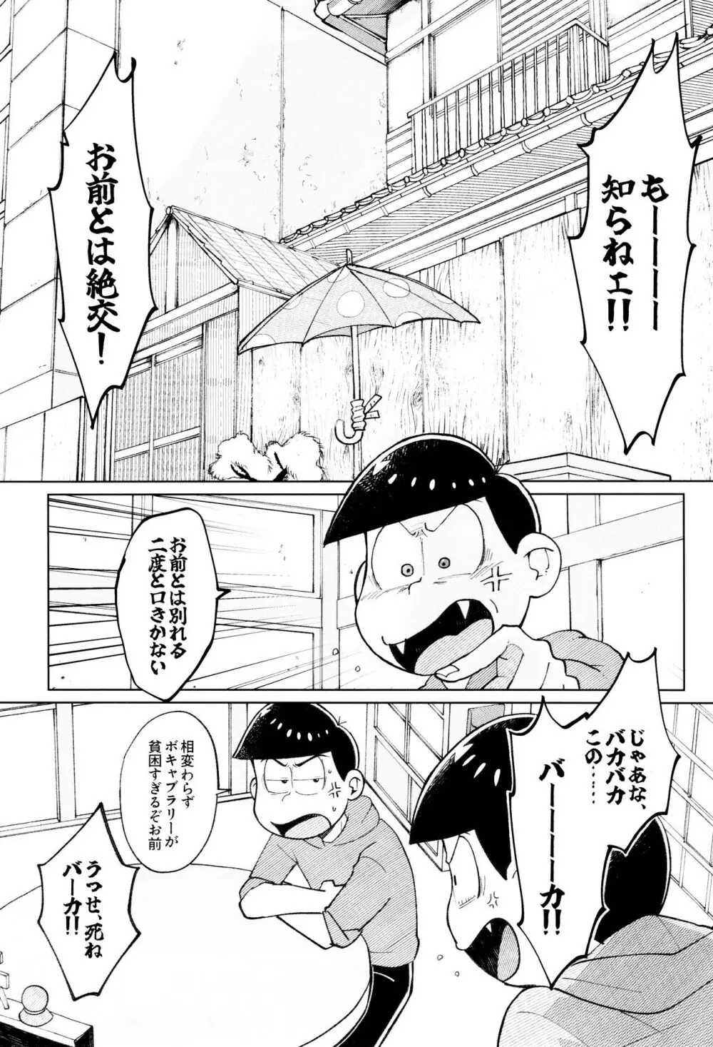 兄は次男坊に塩対応なのに次男棒には神対応です - page3