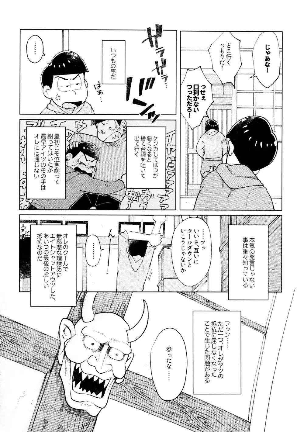 兄は次男坊に塩対応なのに次男棒には神対応です - page4