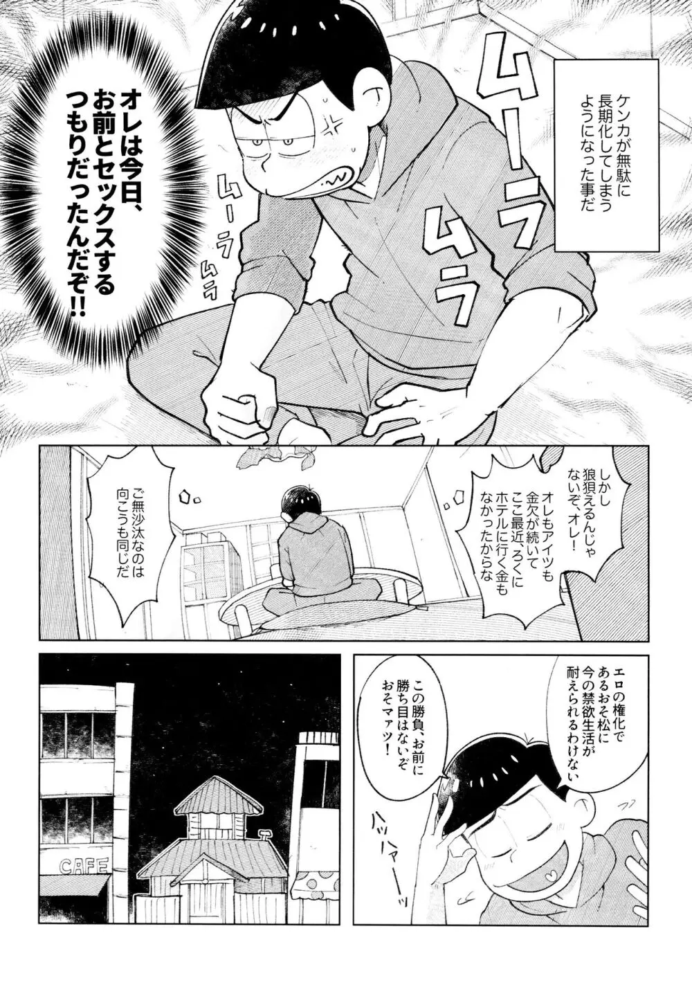 兄は次男坊に塩対応なのに次男棒には神対応です - page5