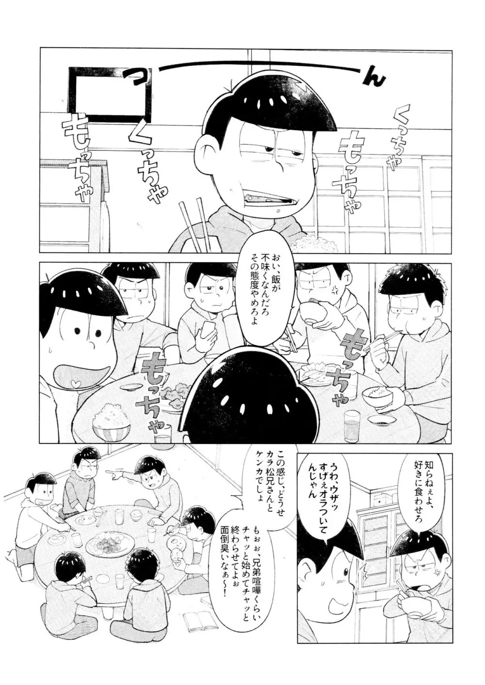 兄は次男坊に塩対応なのに次男棒には神対応です - page6