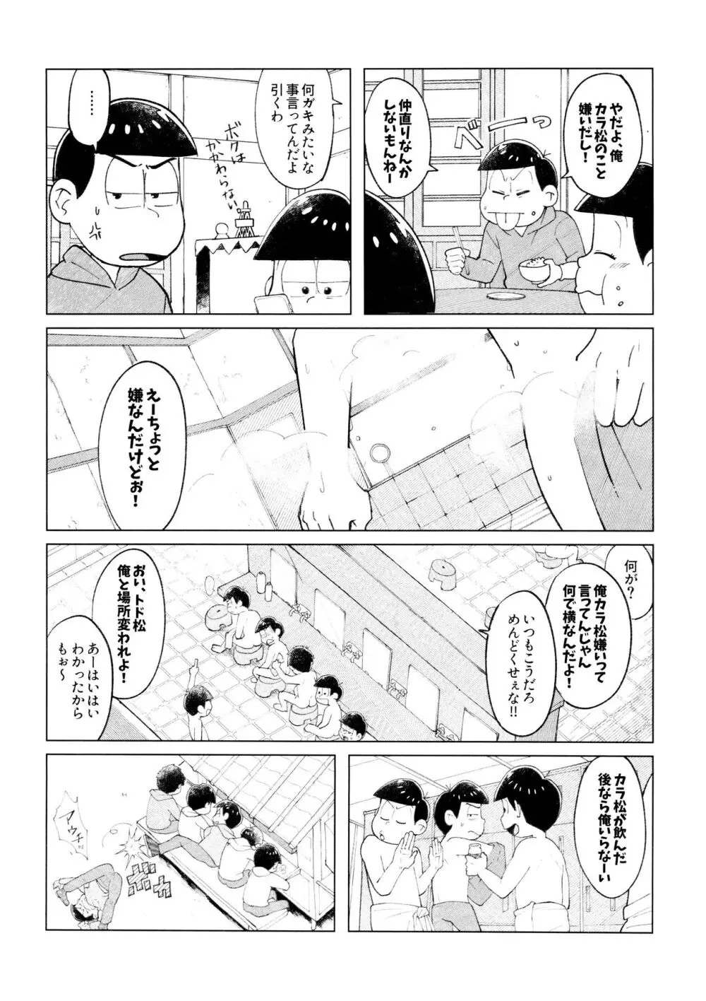 兄は次男坊に塩対応なのに次男棒には神対応です - page7