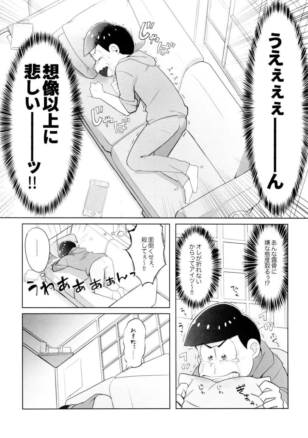 兄は次男坊に塩対応なのに次男棒には神対応です - page8