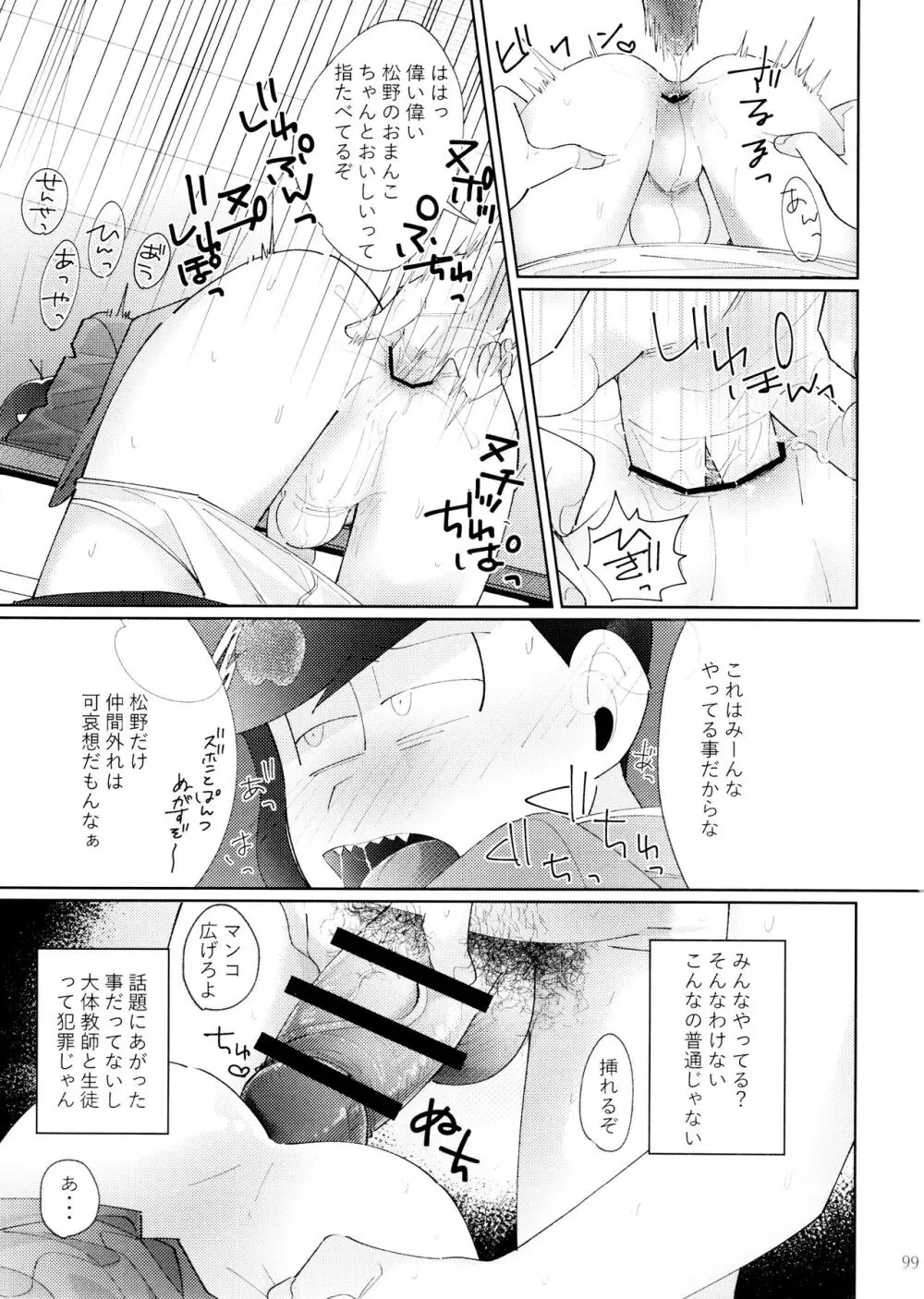 芥の在処 - page101