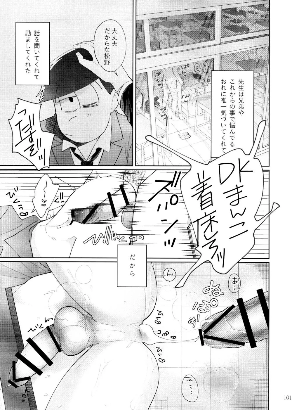 芥の在処 - page103