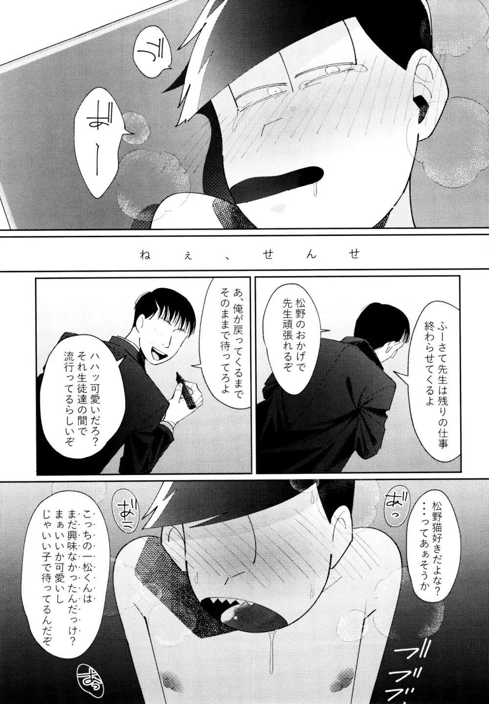 芥の在処 - page109