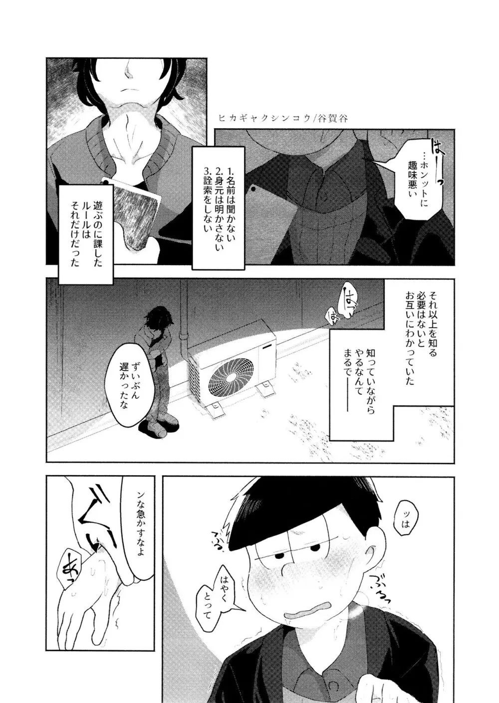 芥の在処 - page111