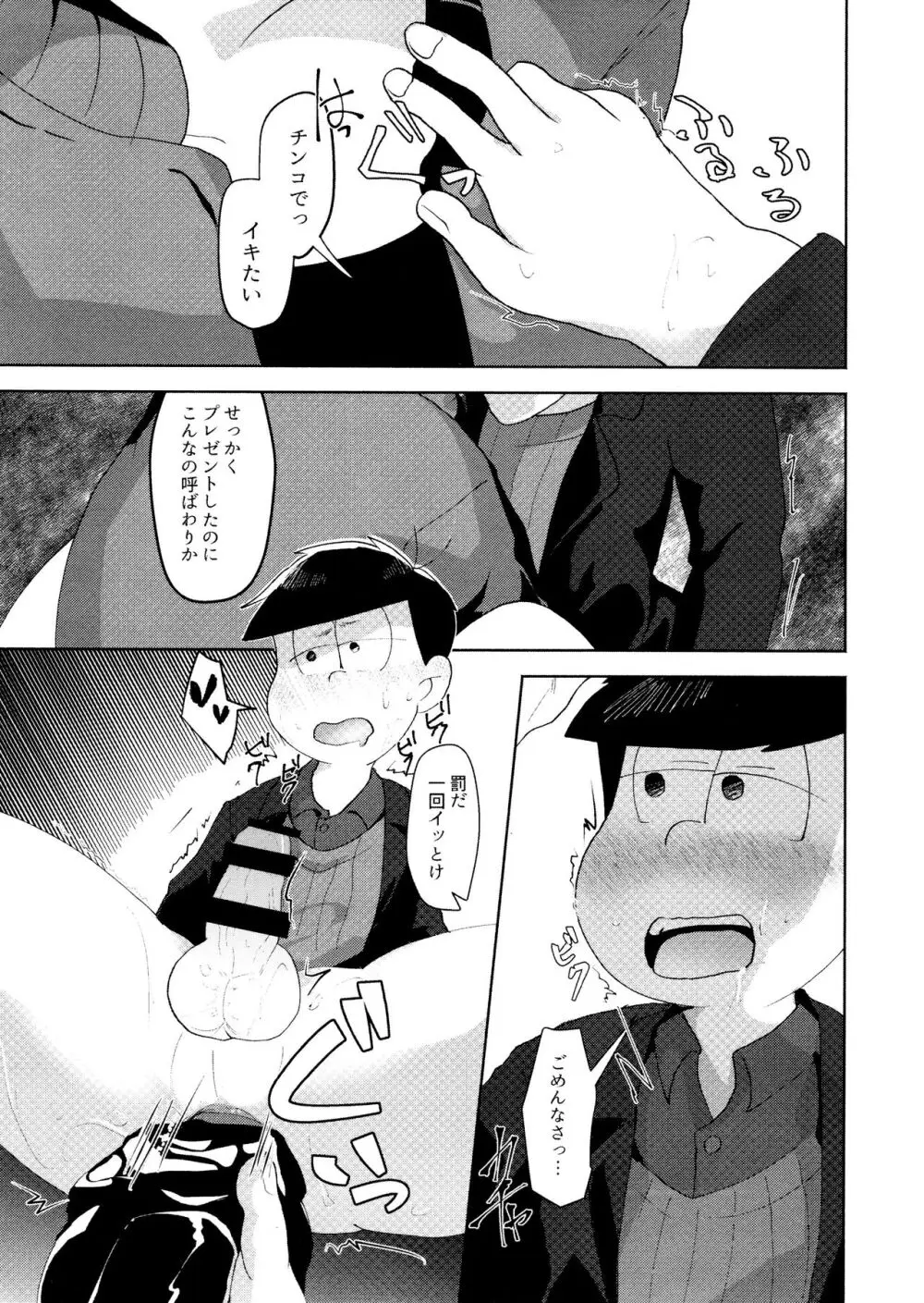 芥の在処 - page113