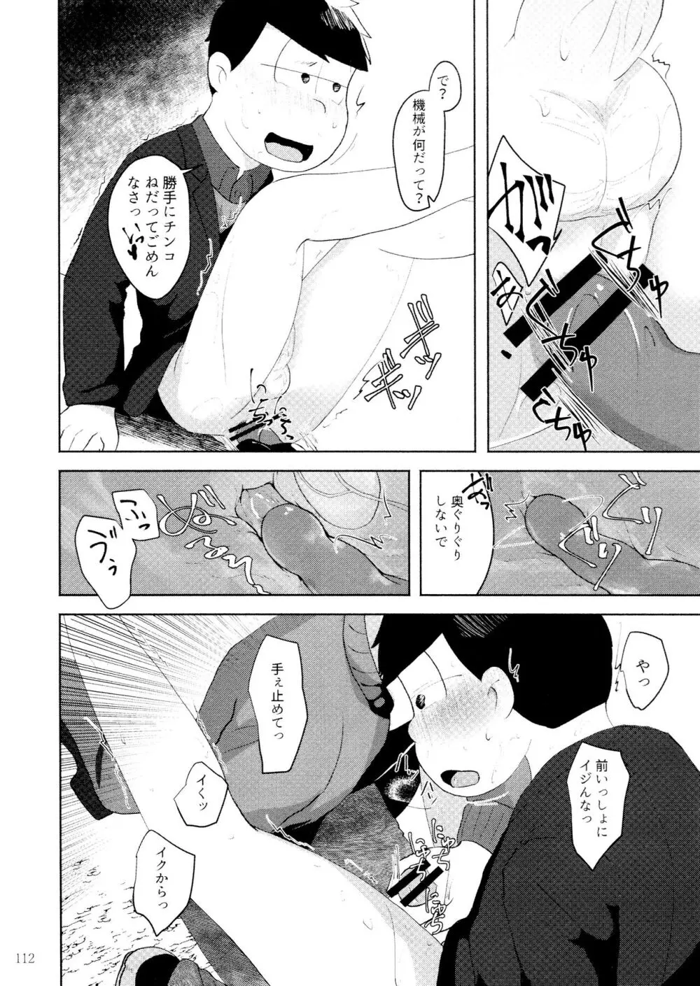 芥の在処 - page114