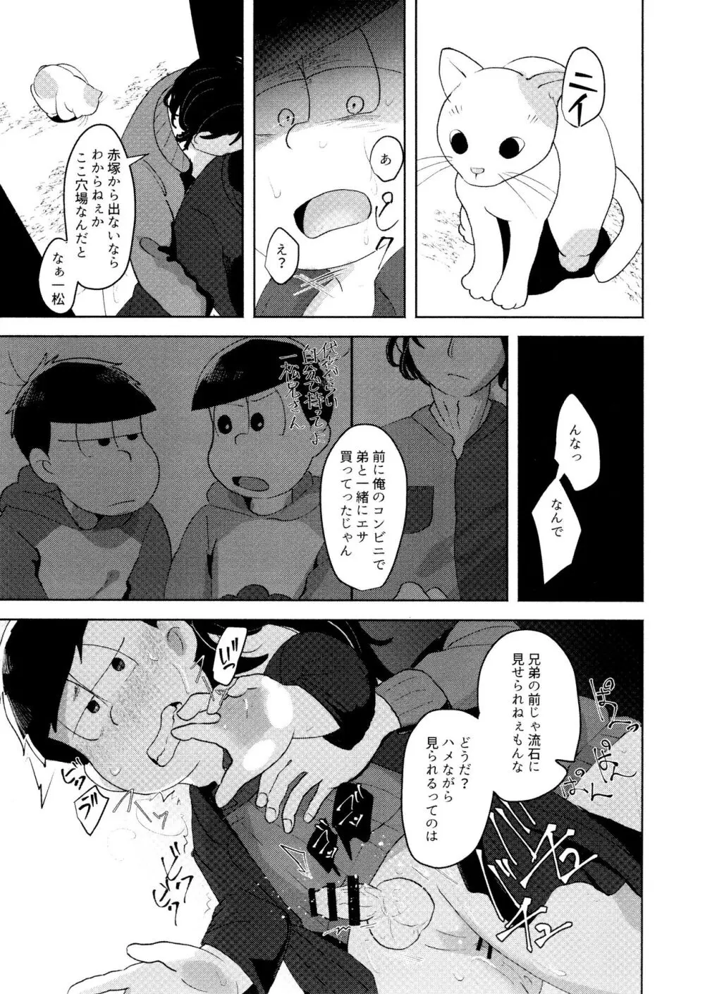 芥の在処 - page117