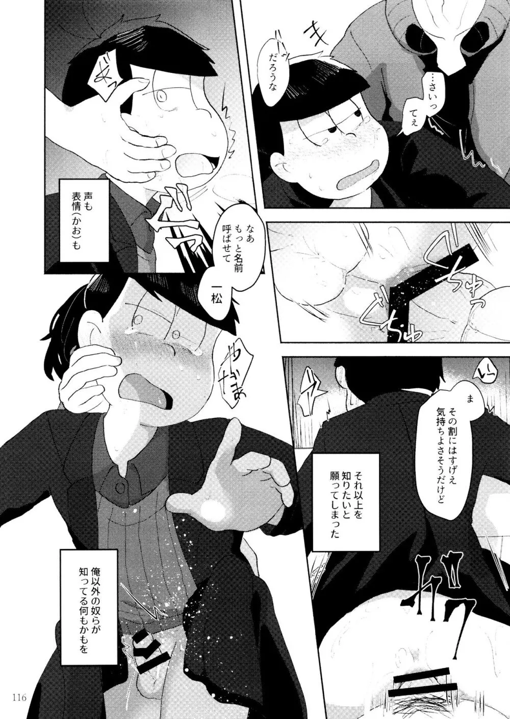 芥の在処 - page118