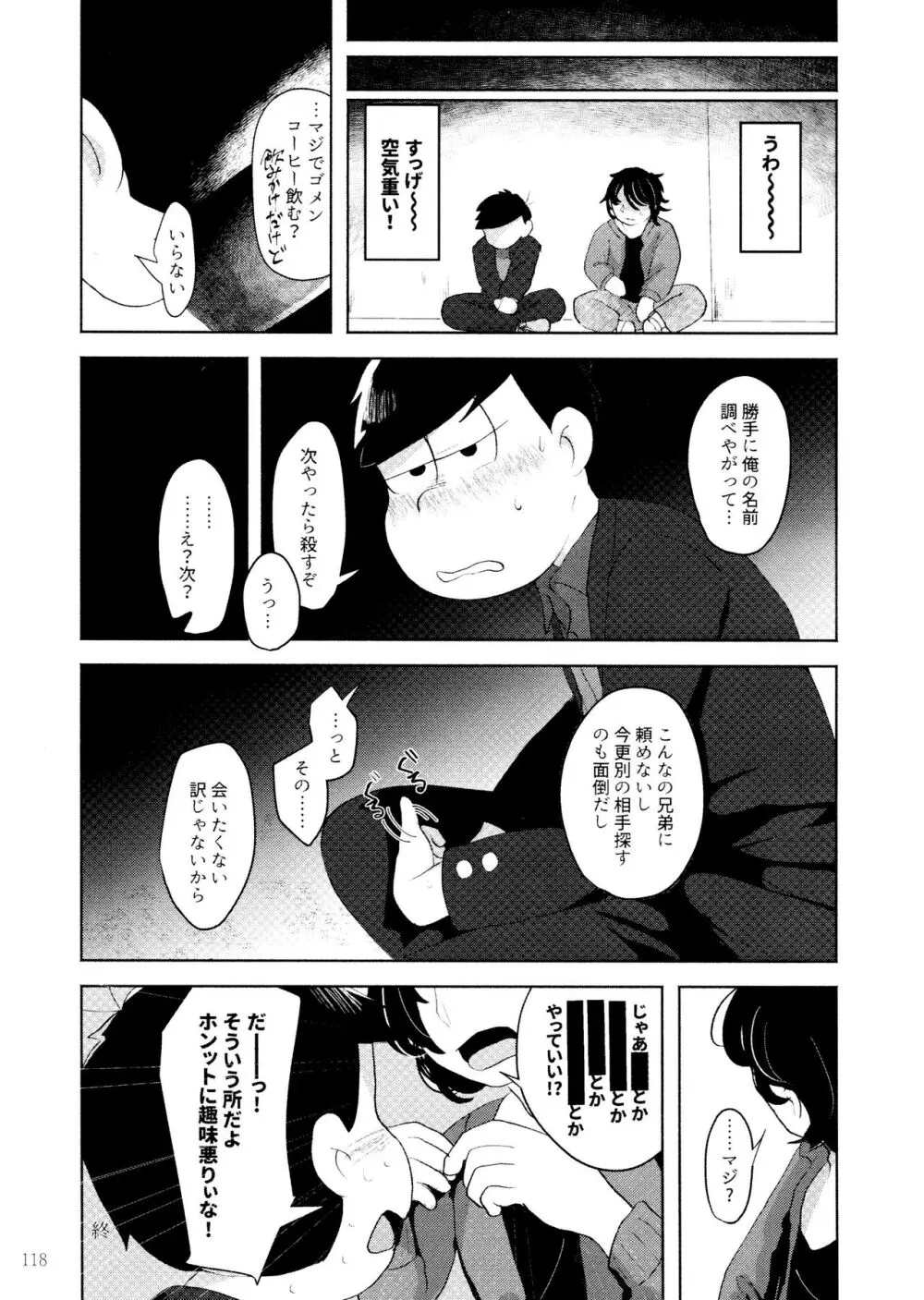 芥の在処 - page120