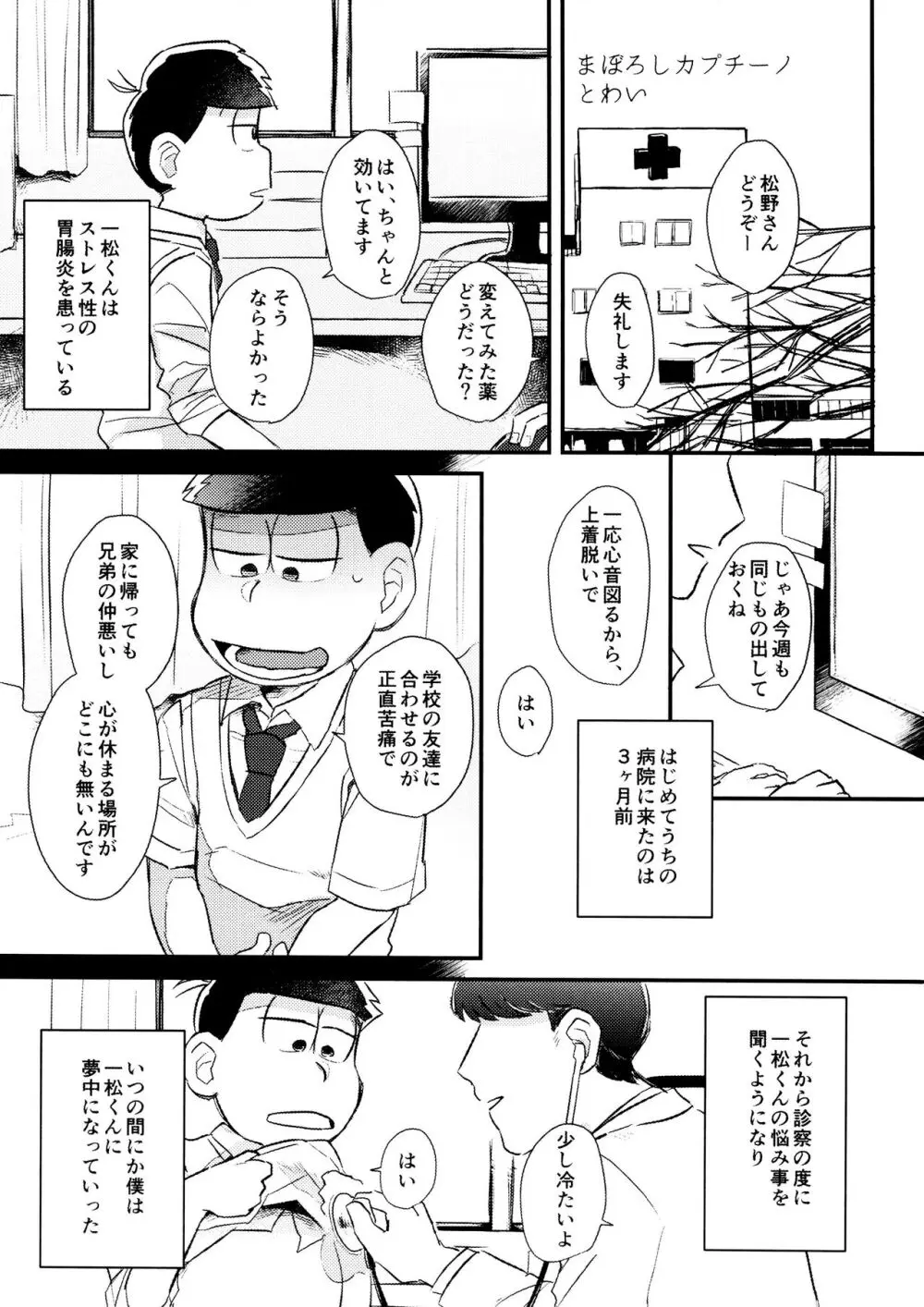 芥の在処 - page137