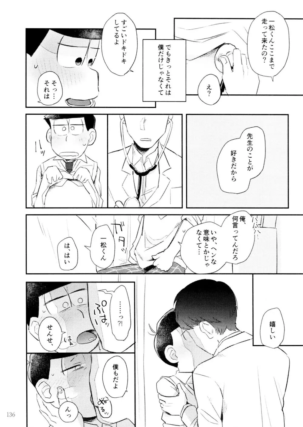 芥の在処 - page138