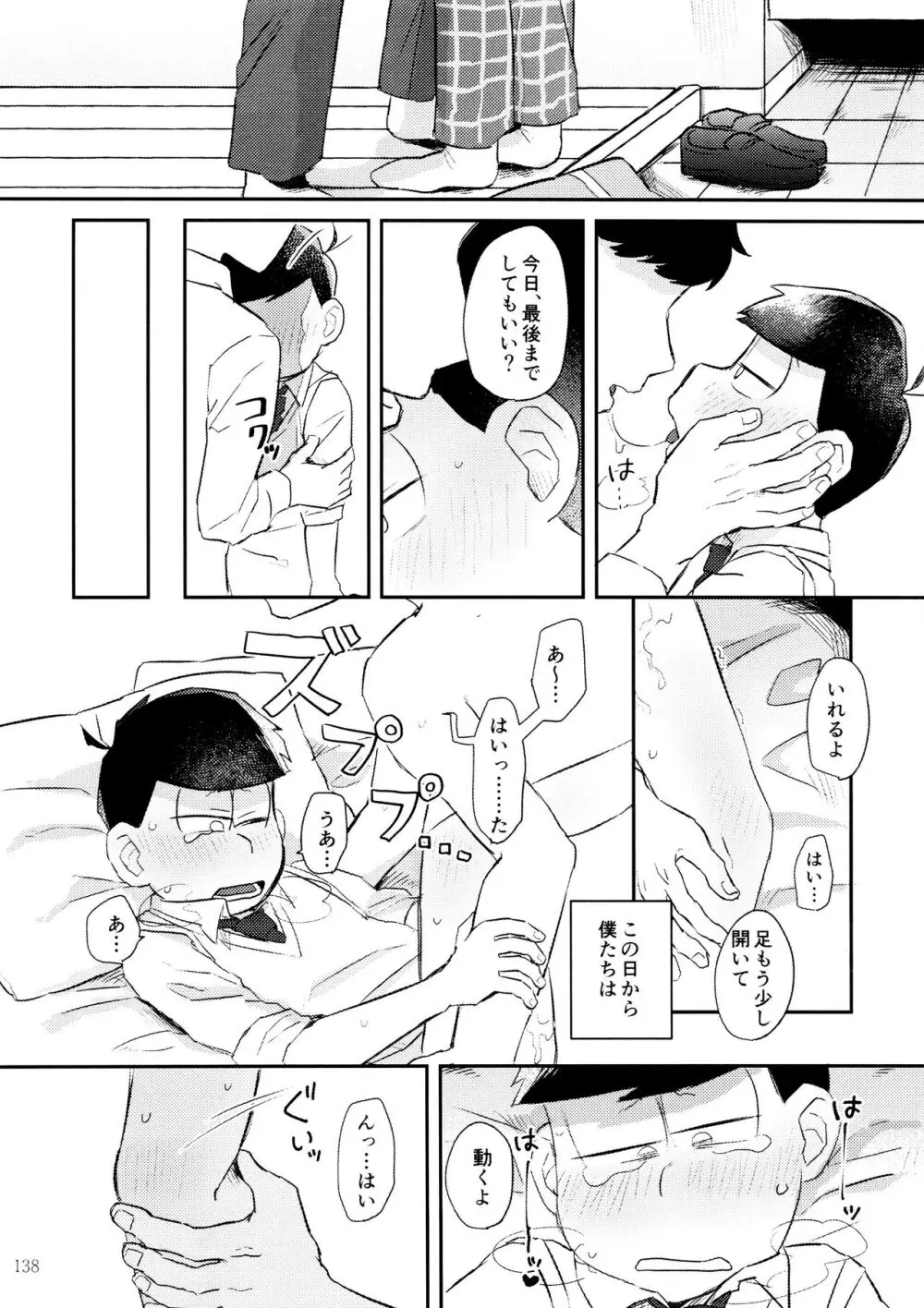 芥の在処 - page140