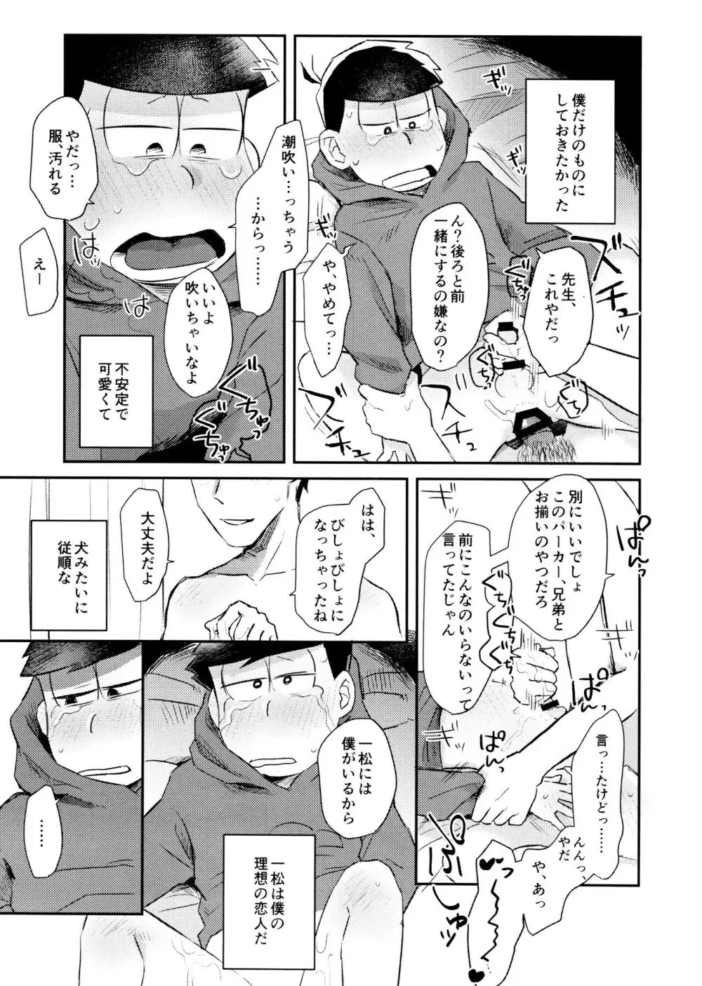 芥の在処 - page143