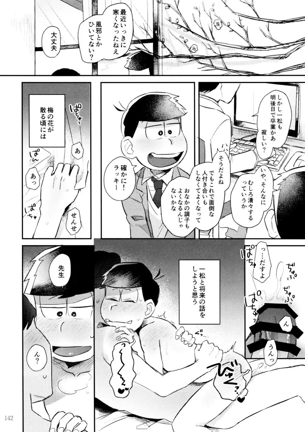 芥の在処 - page144