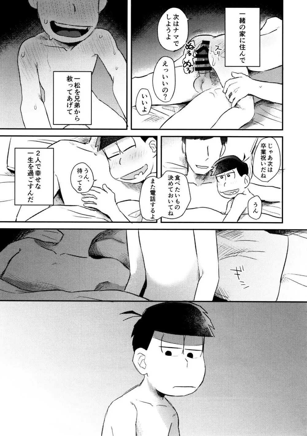 芥の在処 - page145