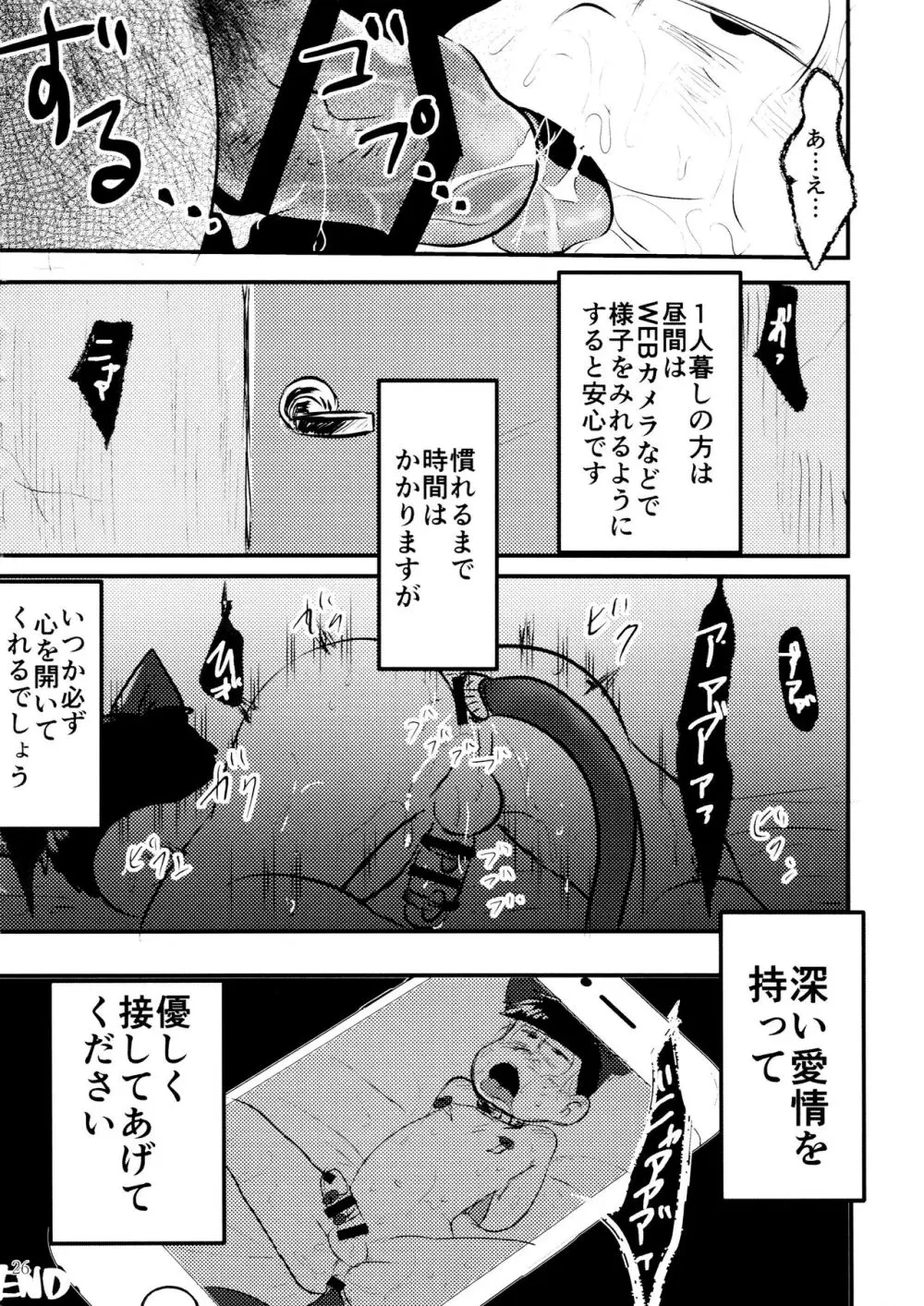 芥の在処 - page28