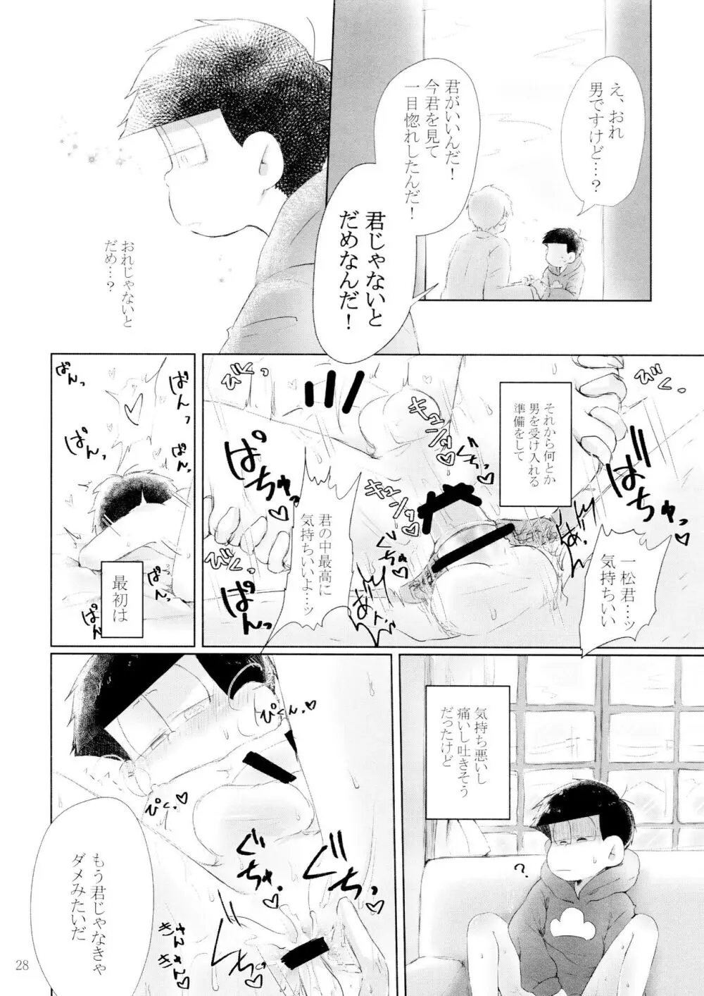 芥の在処 - page30