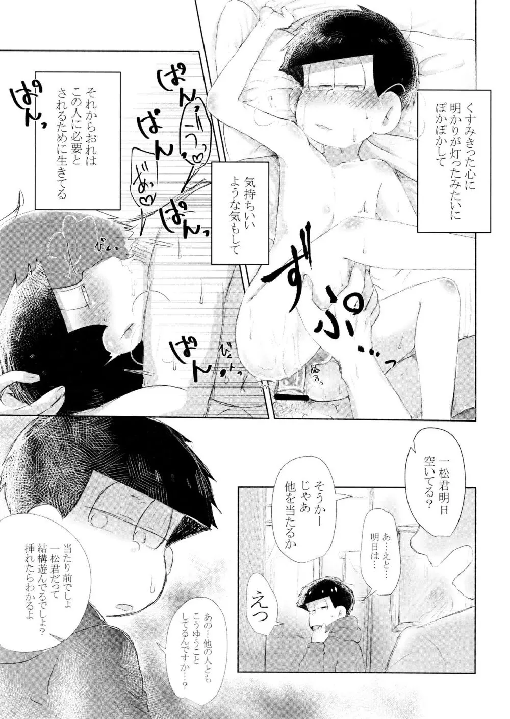 芥の在処 - page31