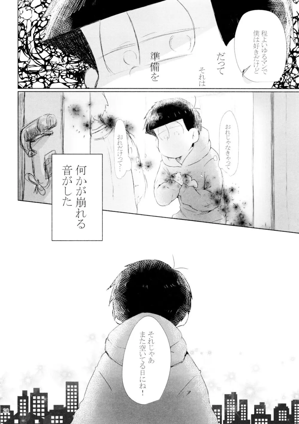 芥の在処 - page32